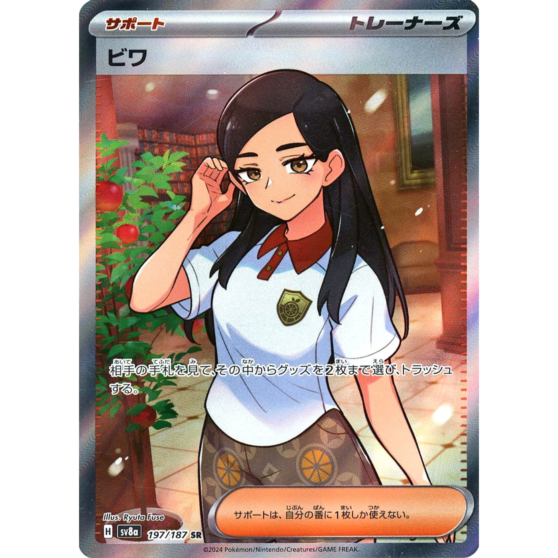 Pokemon Eri Holo SR 197/187 SV8a Terastal Fest ex Japanese Pokemon Card [USED]
