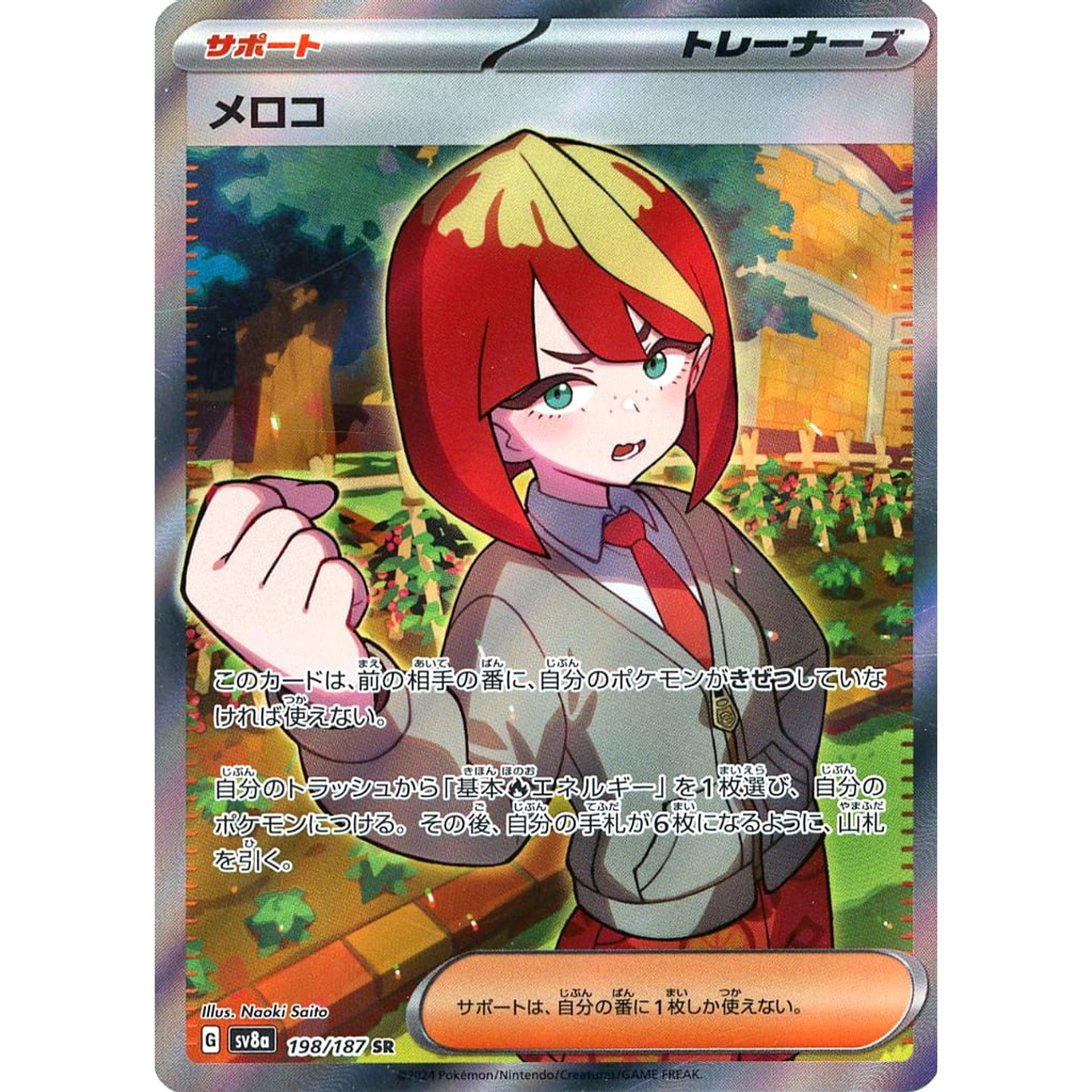 Pokemon Mela Holo SR 198/187 SV8a Terastal Fest ex Japanese Pokemon Card [USED]