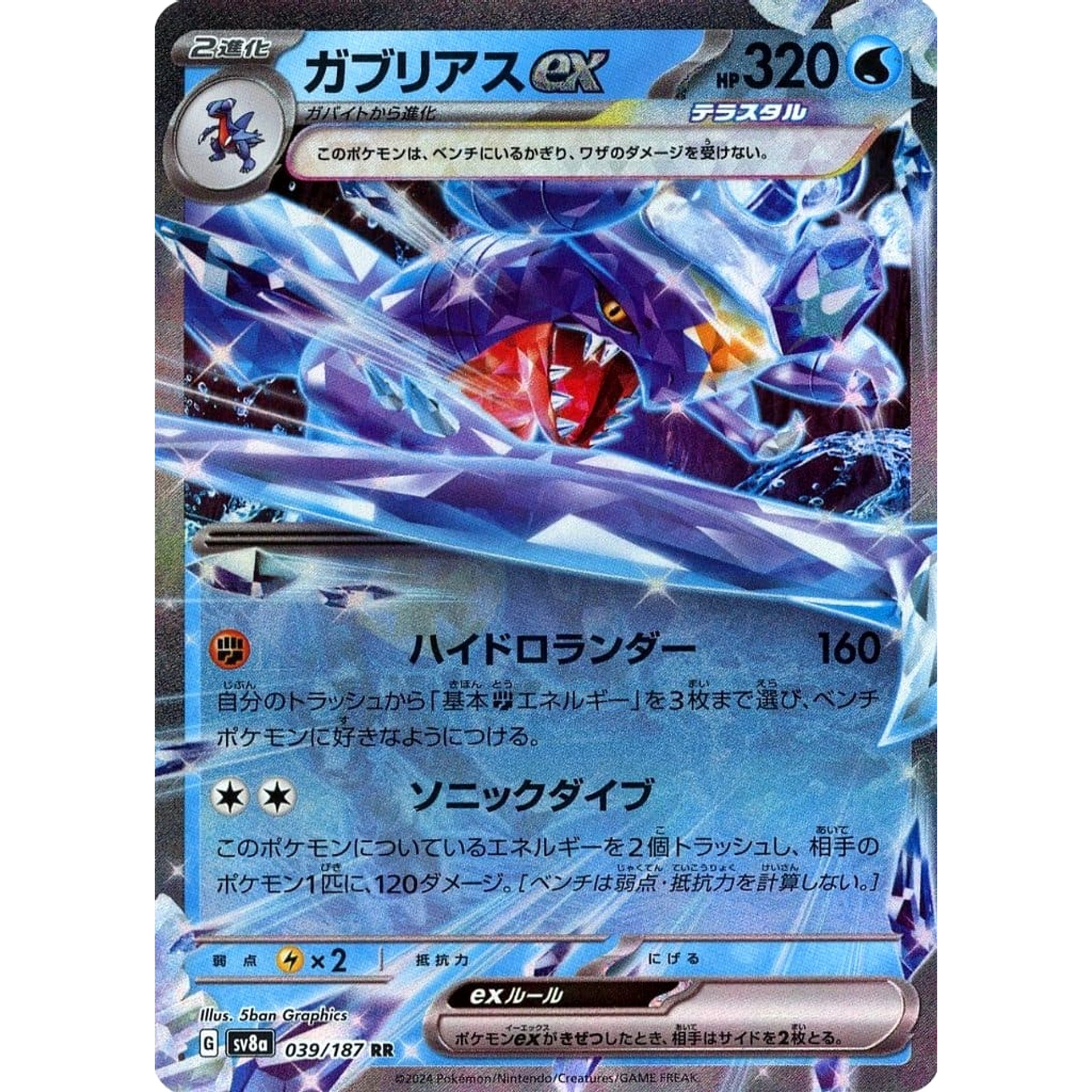 Pokemon Garchomp ex Holo RR 039/187 SV8a Terastal Fest ex Japanese Pokemon Card [USED]