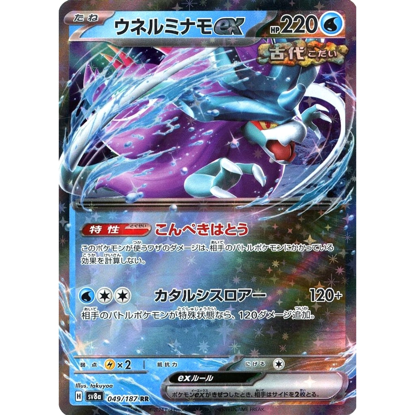 Pokemon Walking Wake ex Holo RR 049/187 SV8a Terastal Fest ex Japanese Pokemon Card [USED]