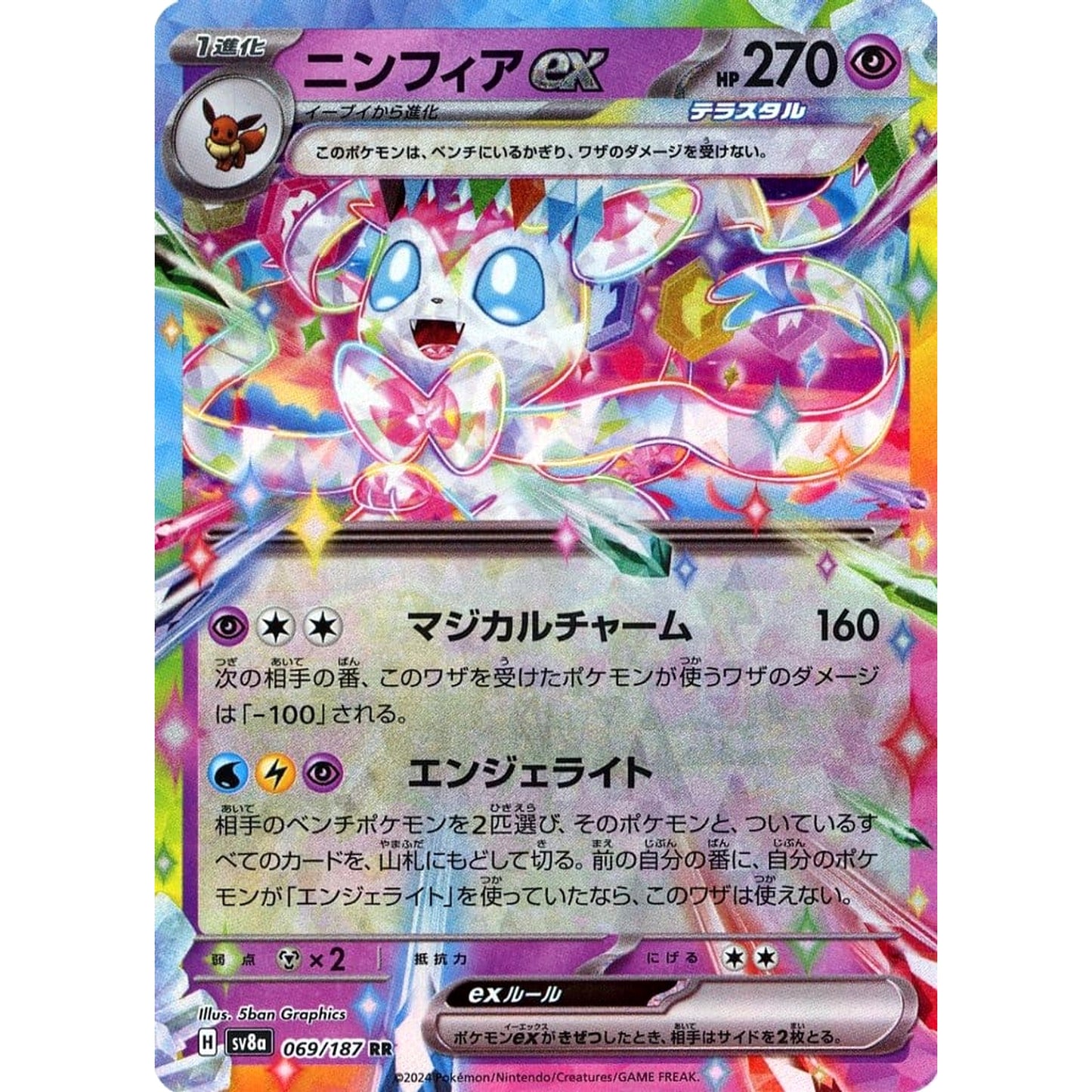 Pokemon Sylveon EX Holo RR 069/187 SV8a Terastal Fest ex Japanese Pokemon Card [USED]