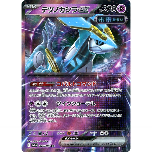 Pokemon Iron Crown ex Holo RR 078/187 SV8a Terastal Fest ex Japanese Pokemon Card [USED]