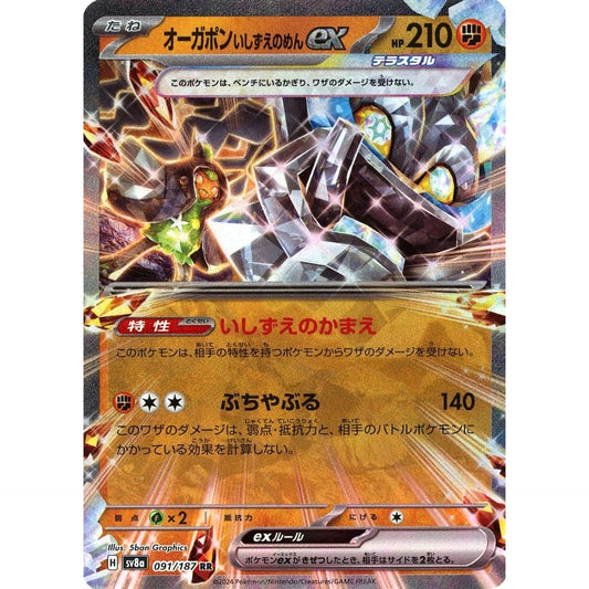 Pokemon Cornerstone Mask Ogerpon ex Holo RR 091/187 SV8a Terastal Fest ex Japanese Pokemon Card [USED]