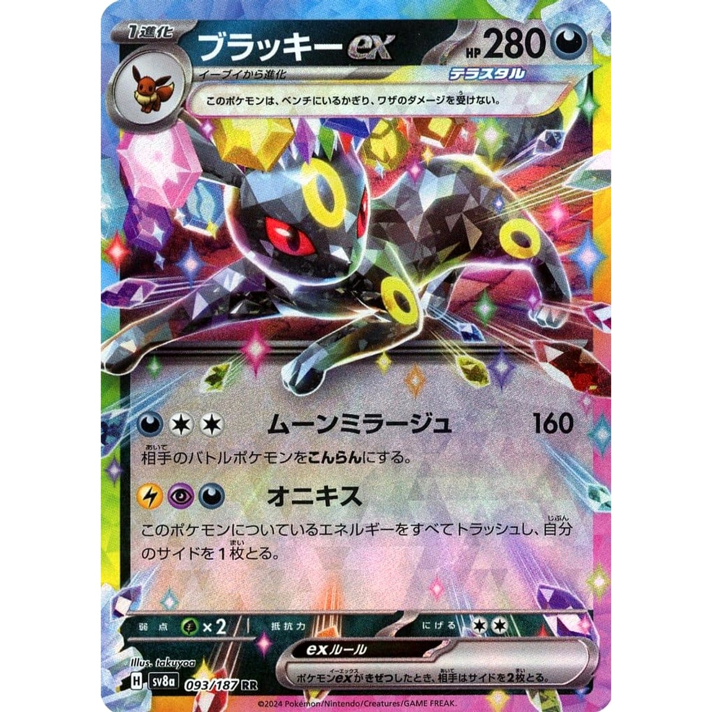 Pokemon Umbreon EX Holo RR 093/187 SV8a Terastal Fest ex Japanese Pokemon Card [USED]