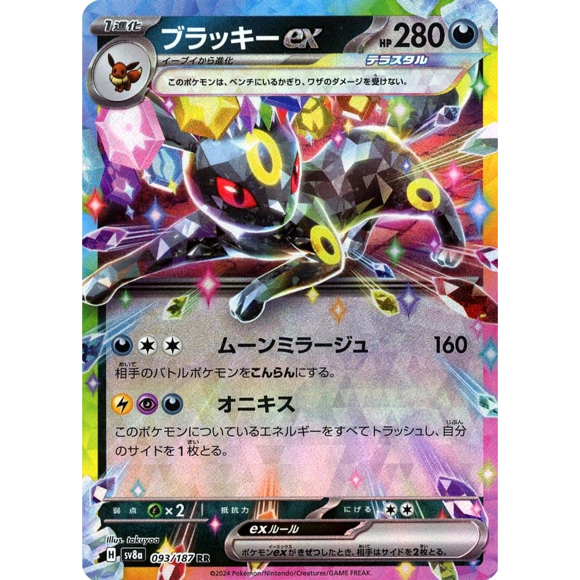 Pokemon Umbreon EX Holo RR 093/187 SV8a Terastal Fest ex Japanese Pokemon Card [USED]