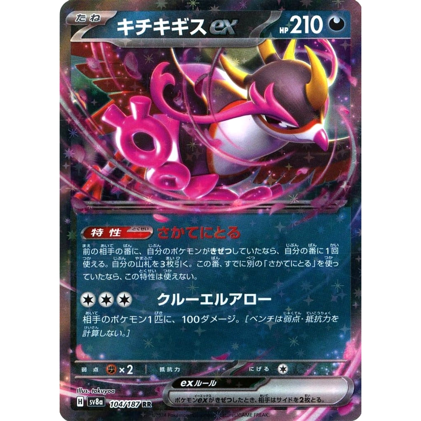 Pokemon Fezandipiti ex Holo RR 104/187 SV8a Terastal Fest ex Japanese Pokemon Card [USED]