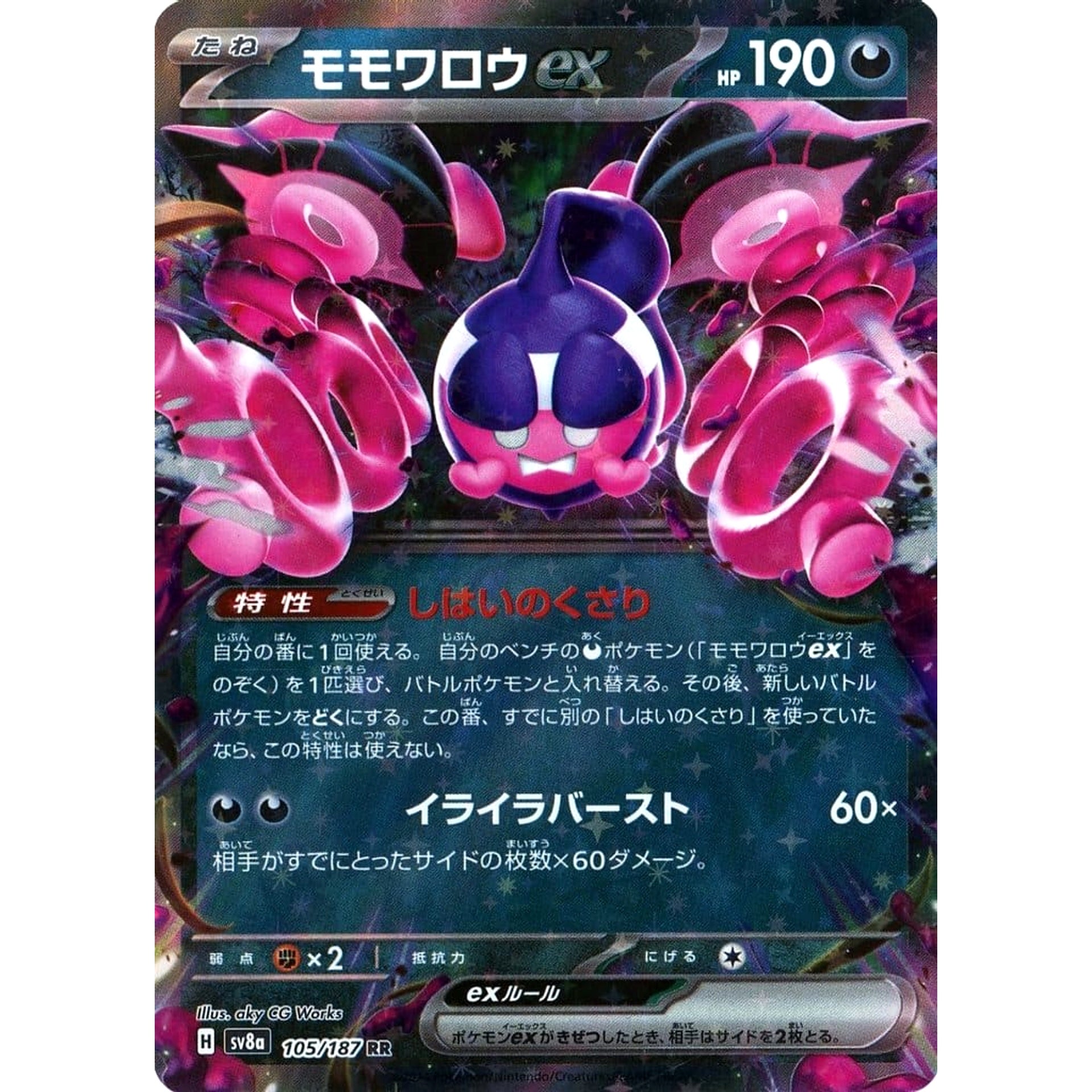 Pokemon Pecharunt ex Holo RR 105/187 SV8a Terastal Fest ex Japanese Pokemon Card [USED]