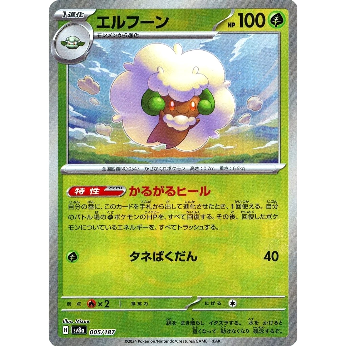 Pokemon Whimsicott Master Ball Reverse Holo 005/187 SV8a Terastal Fest ex Japanese Pokemon Card [USED]