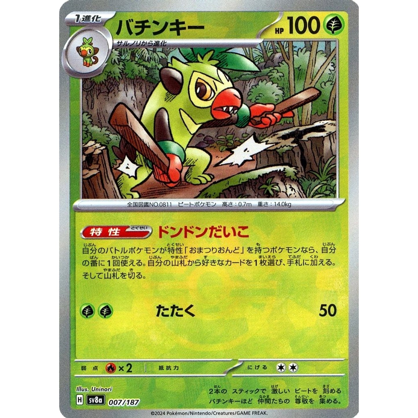Pokemon Thwackey Master Ball Reverse Holo 007/187 SV8a Terastal Fest ex Japanese Pokemon Card [USED]