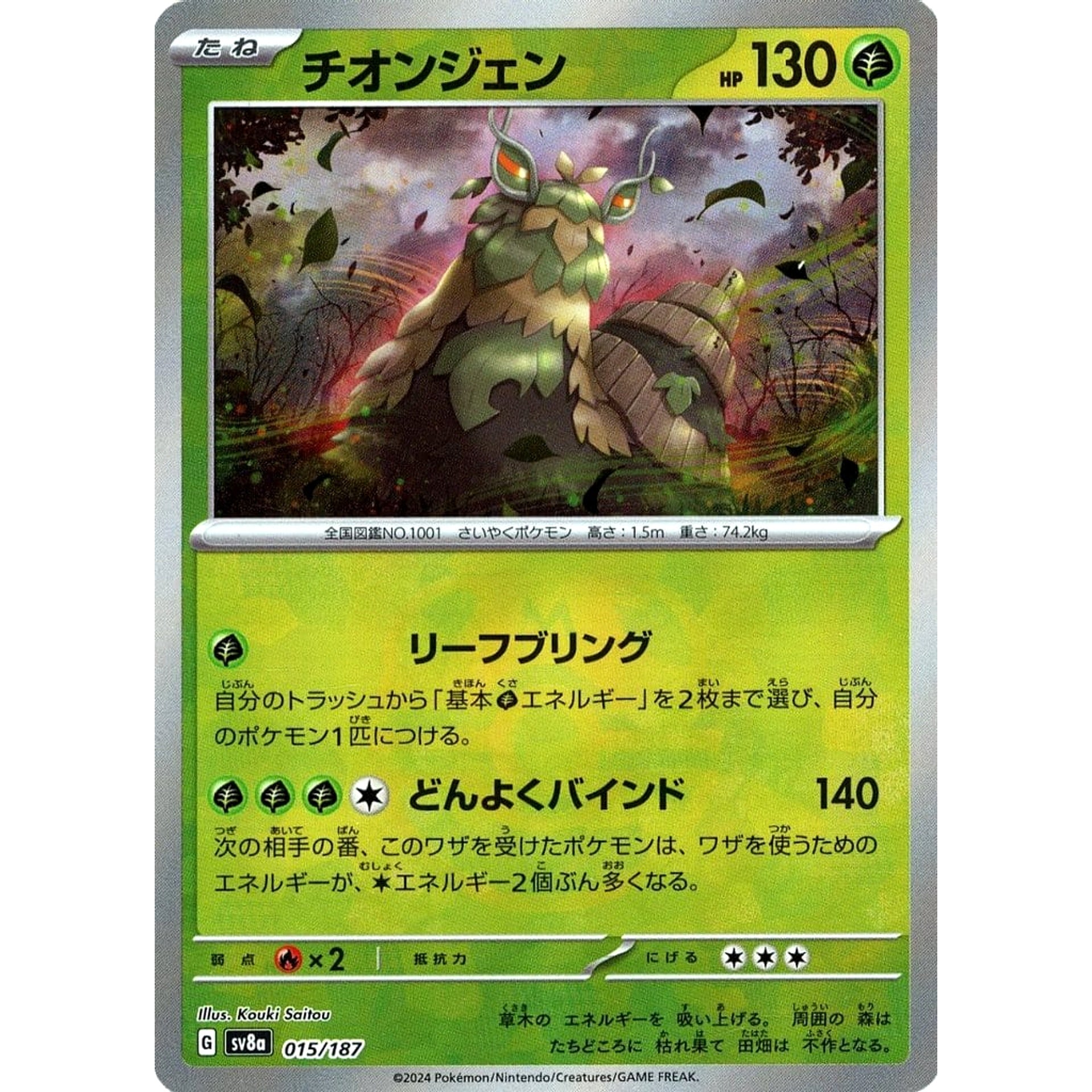 Pokemon Wo-Chien Master Ball Reverse Holo 015/187 SV8a Terastal Fest ex Japanese Pokemon Card [USED]