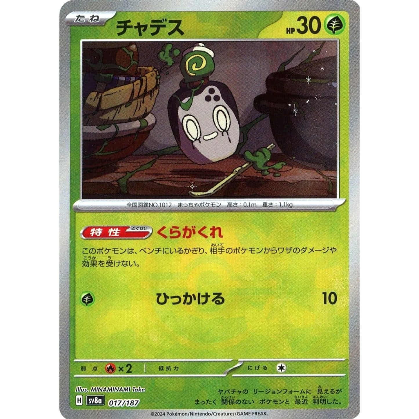 Pokemon Poltchageist Master Ball Reverse Holo 017/187 SV8a Terastal Fest ex Japanese Pokemon Card [USED]
