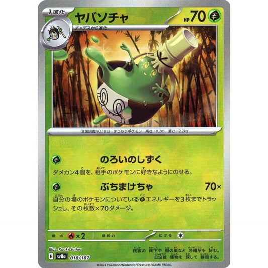 Pokemon Sinistcha Master Ball Reverse Holo 018/187 SV8a Terastal Fest ex Japanese Pokemon Card [USED]