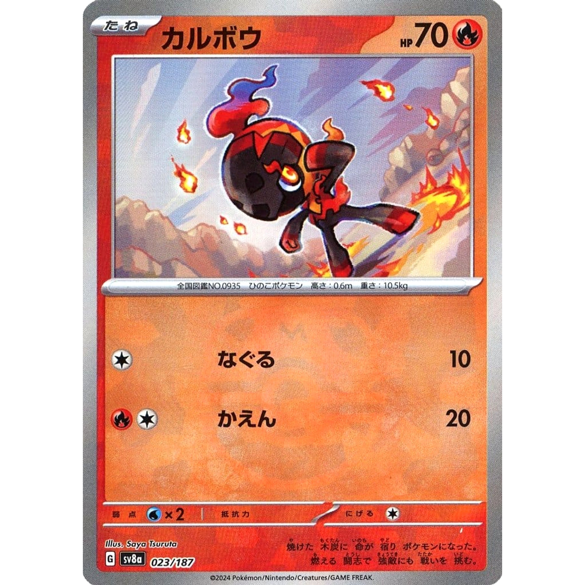 Pokemon Charcadet Master Ball Reverse Holo 023/187 SV8a Terastal Fest ex Japanese Pokemon Card [USED]