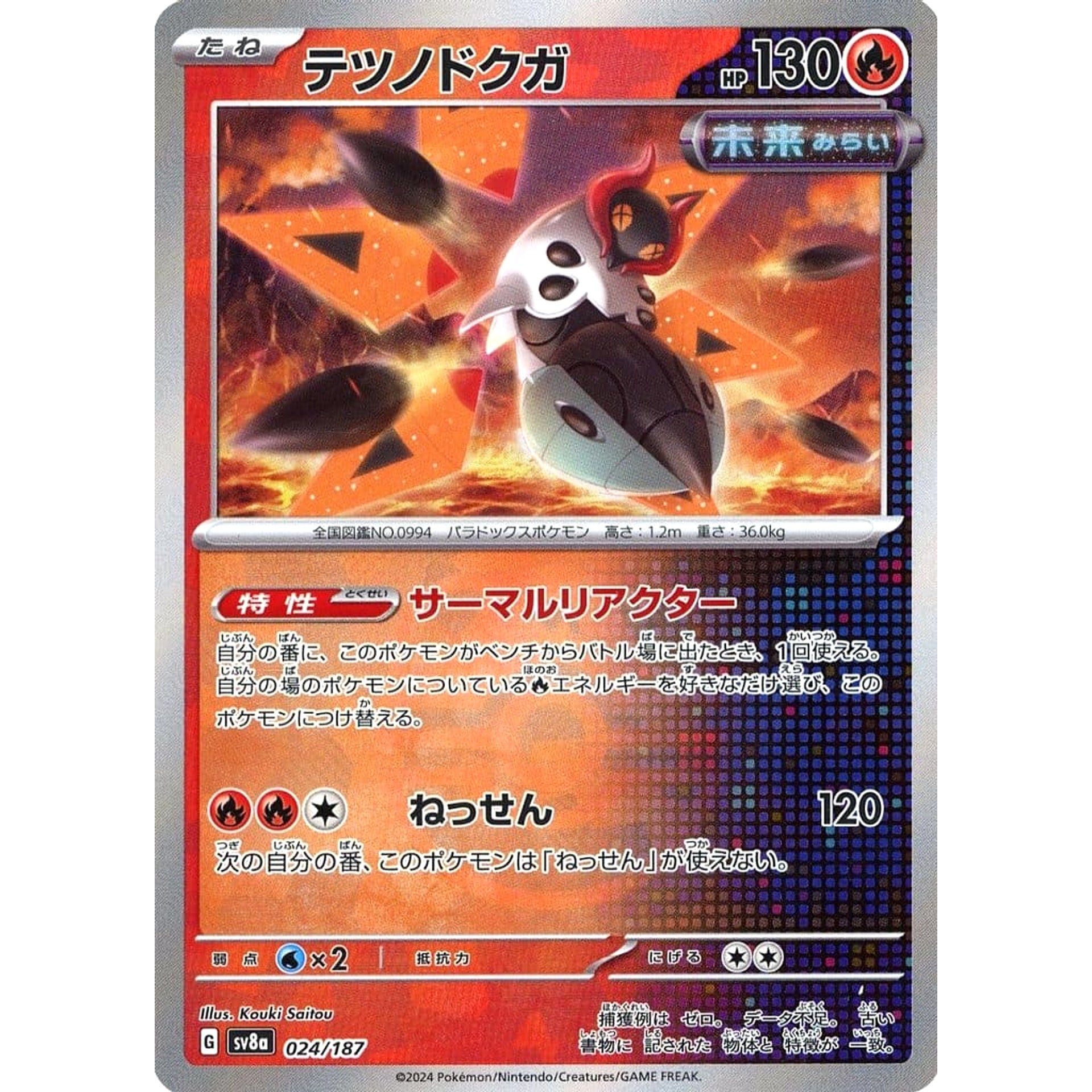 Pokemon Iron Moth Master Ball Reverse Holo 024/187 SV8a Terastal Fest ex Japanese Pokemon Card [USED]