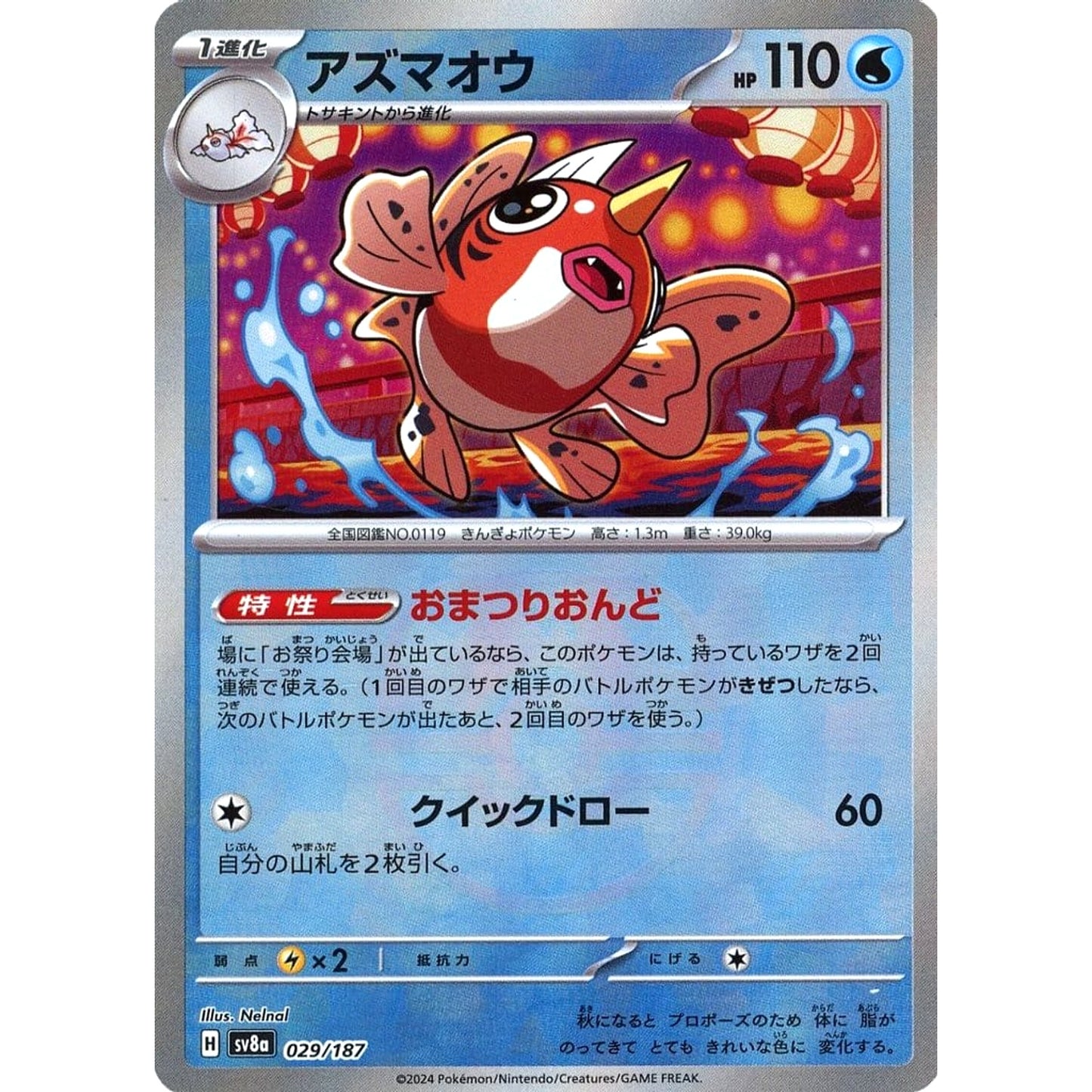 Pokemon Seaking Master Ball Reverse Holo 029/187 SV8a Terastal Fest ex Japanese Pokemon Card [USED]