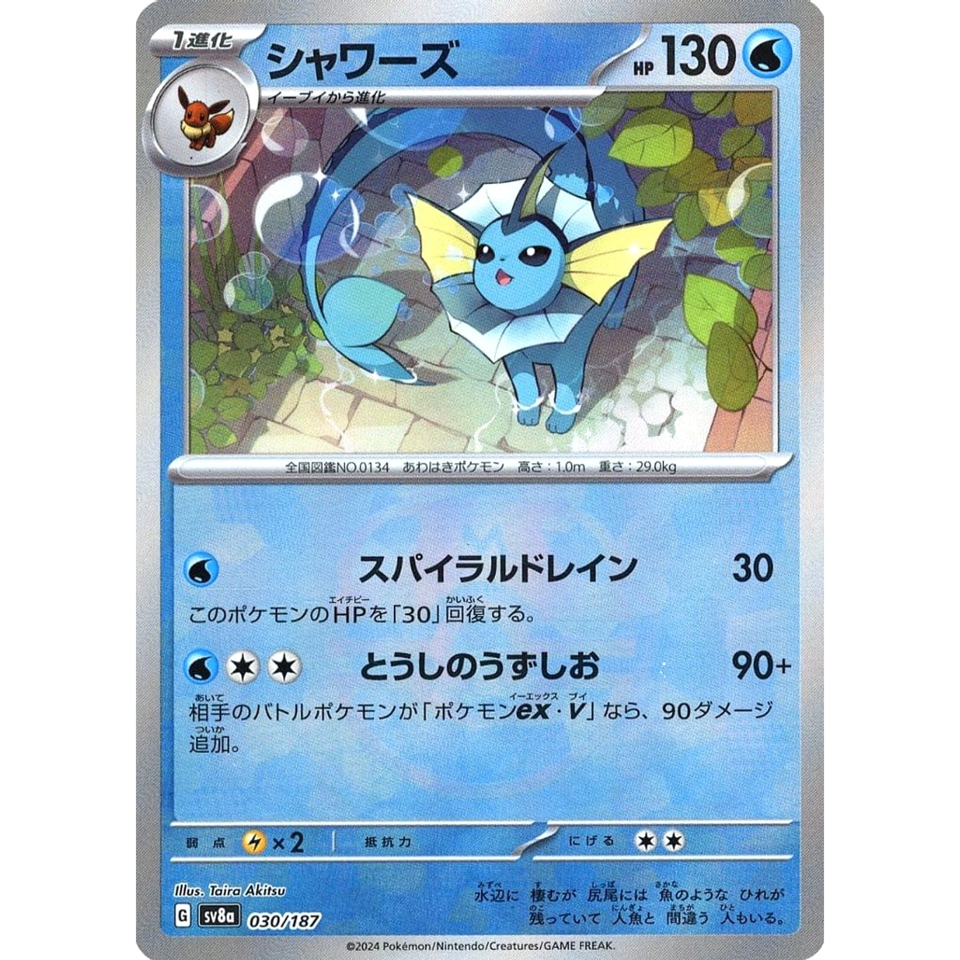 Pokemon Vaporeon Master Ball Reverse Holo 030/187 SV8a Terastal Fest ex Japanese Pokemon Card [USED]