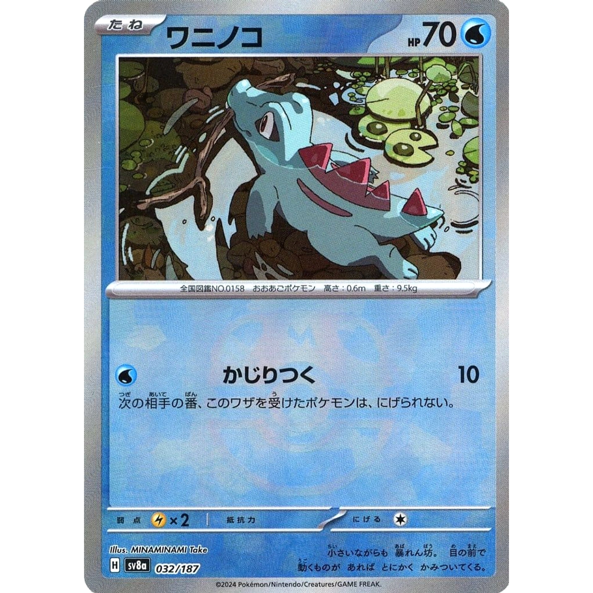 Pokemon Totodile Master Ball Reverse Holo 032/187 SV8a Terastal Fest ex Japanese Pokemon Card [USED]