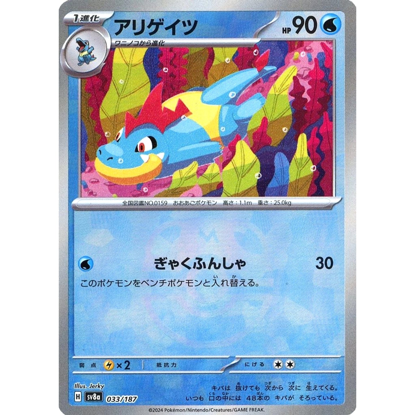 Pokemon Croconaw Master Ball Reverse Holo 033/187 SV8a Terastal Fest ex Japanese Pokemon Card [USED]