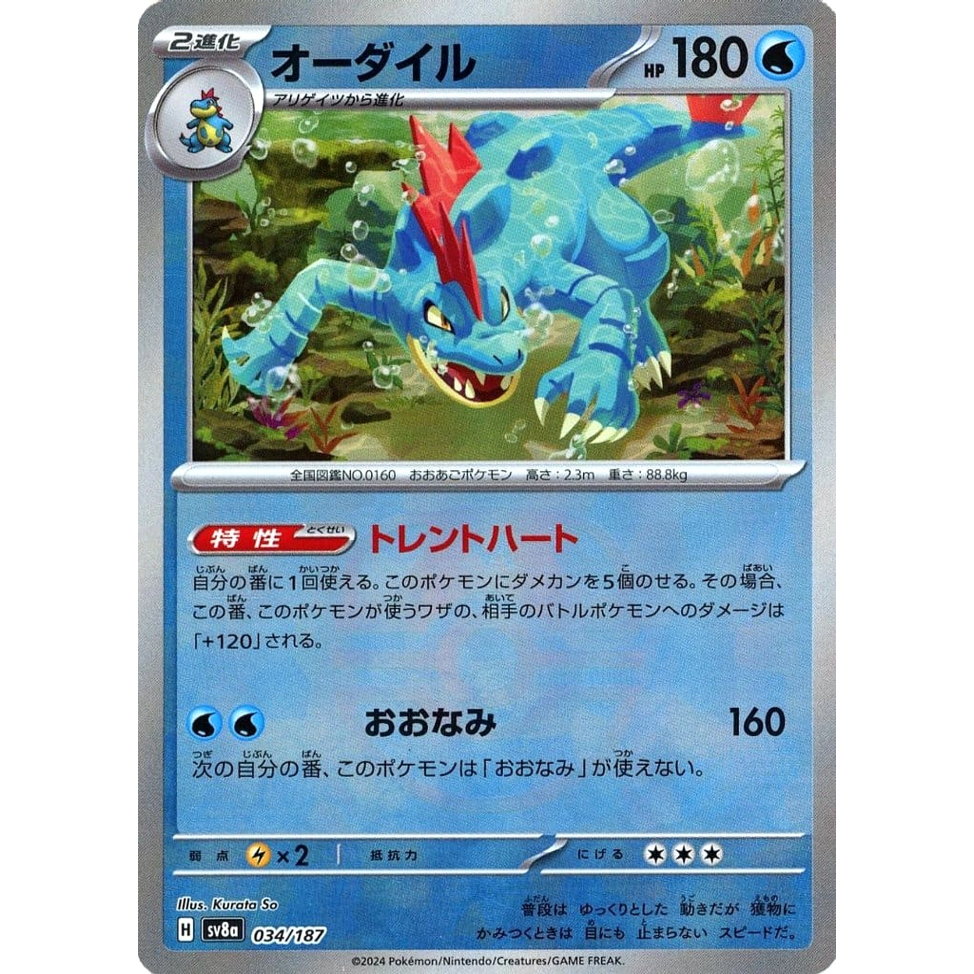 Pokemon Feraligatr Master Ball Reverse Holo 034/187 SV8a Terastal Fest ex Japanese Pokemon Card [USED]