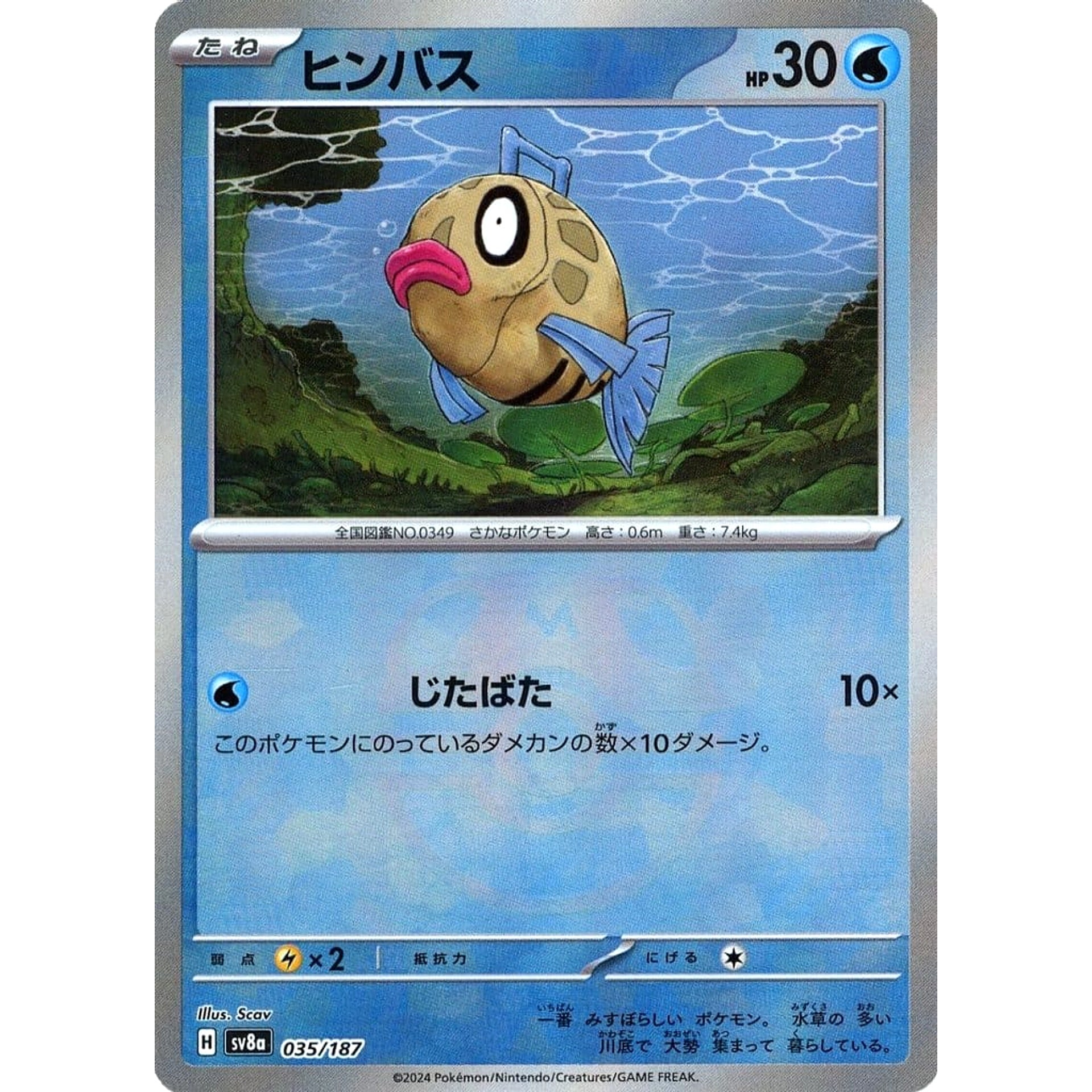 Pokemon Feebas Master Ball Reverse Holo 035/187 SV8a Terastal Fest ex Japanese Pokemon Card [USED]
