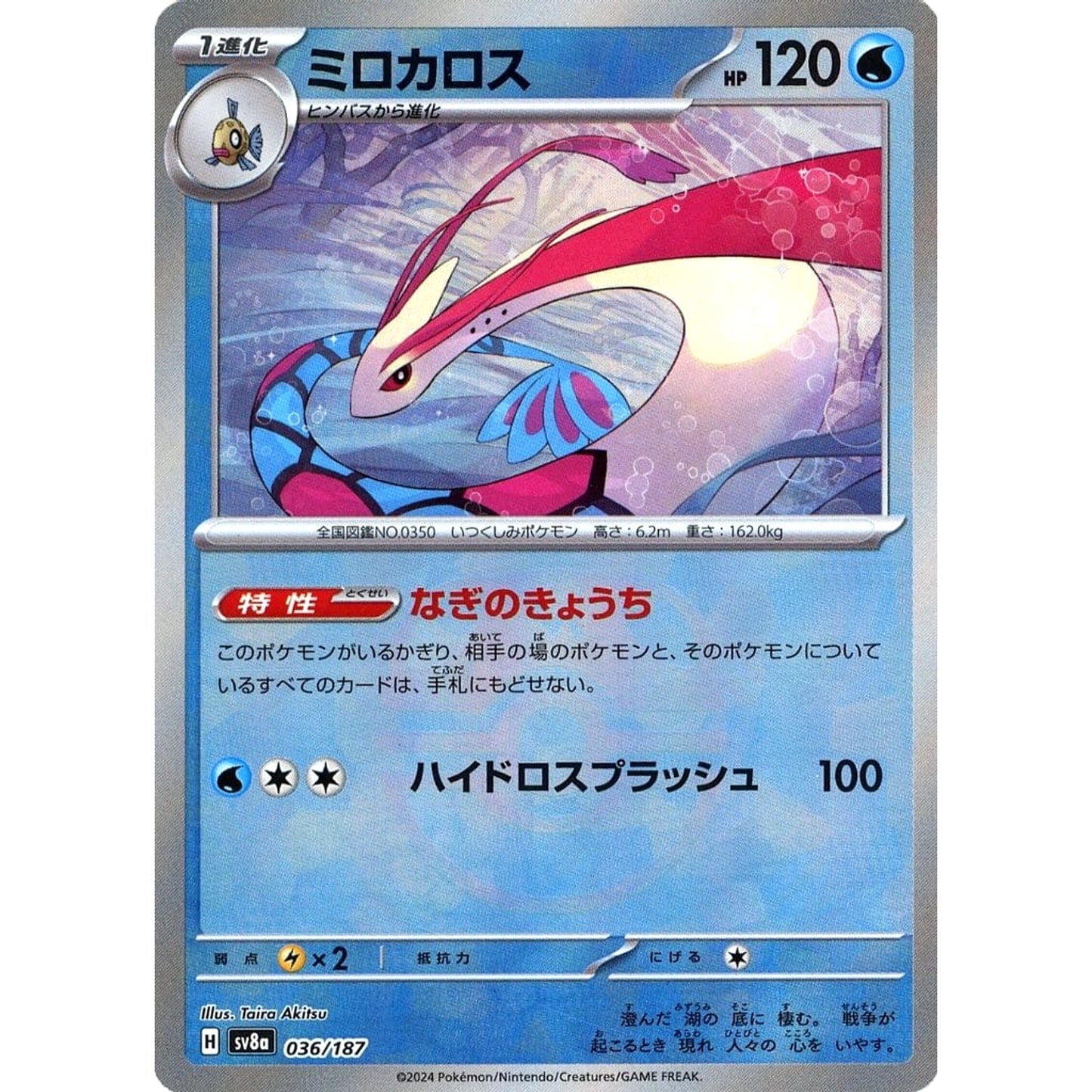 Pokemon Milotic Master Ball Reverse Holo 036/187 SV8a Terastal Fest ex Japanese Pokemon Card [USED]