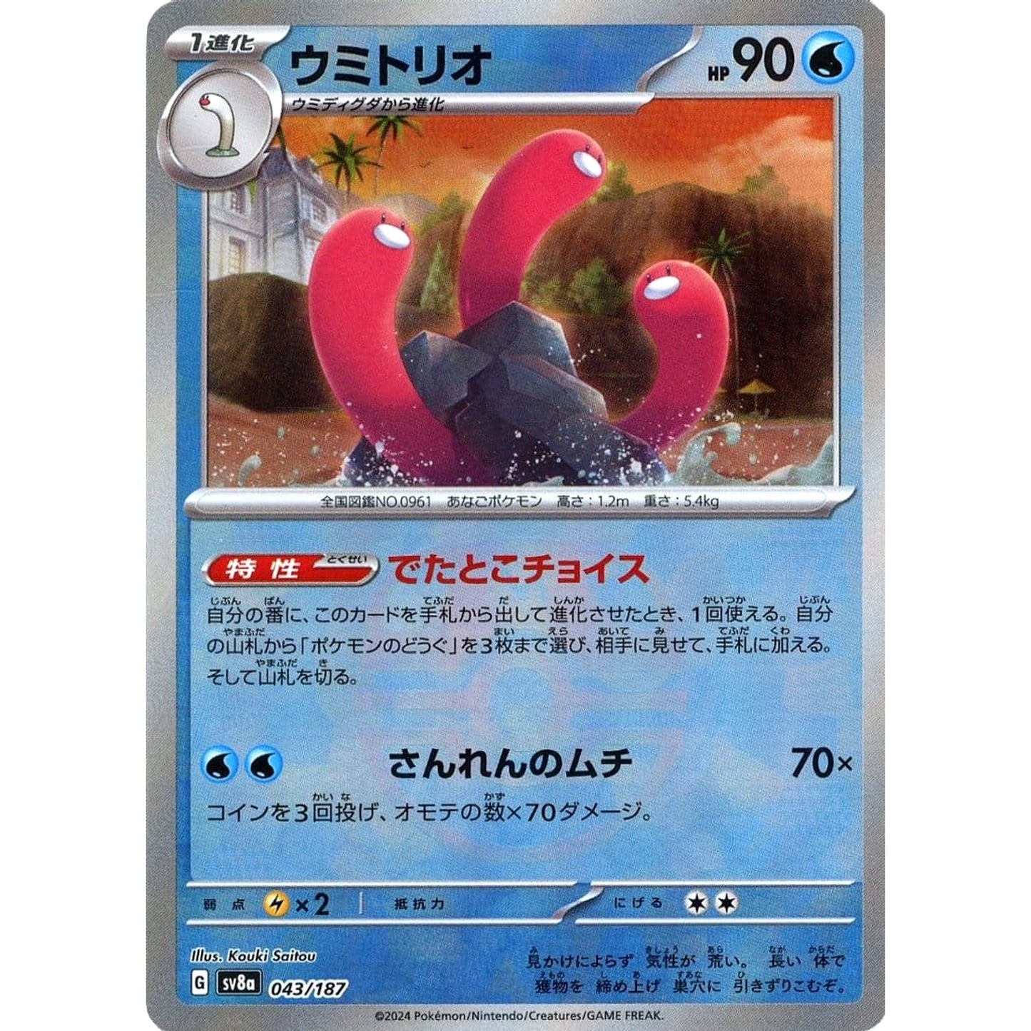 Pokemon Wugtrio Master Ball Reverse Holo 043/187 SV8a Terastal Fest ex Japanese Pokemon Card [USED]