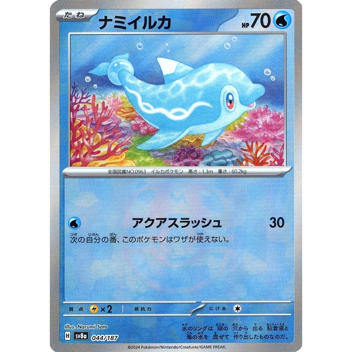 Pokemon Finizen Master Ball Reverse Holo 044/187 SV8a Terastal Fest ex Japanese Pokemon Card [USED]