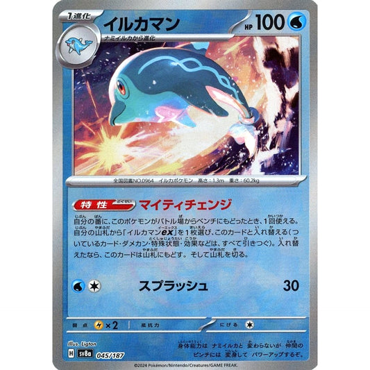 Pokemon Palafin Master Ball Reverse Holo 045/187 SV8a Terastal Fest ex Japanese Pokemon Card [USED]