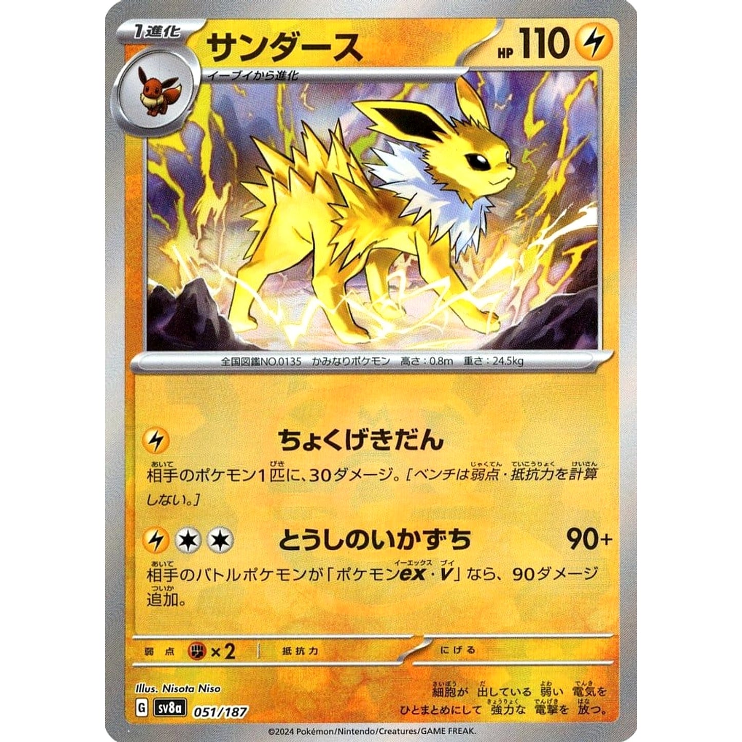 Pokemon Jolteon Master Ball Reverse Holo 051/187 SV8a Terastal Fest ex Japanese Pokemon Card [USED]