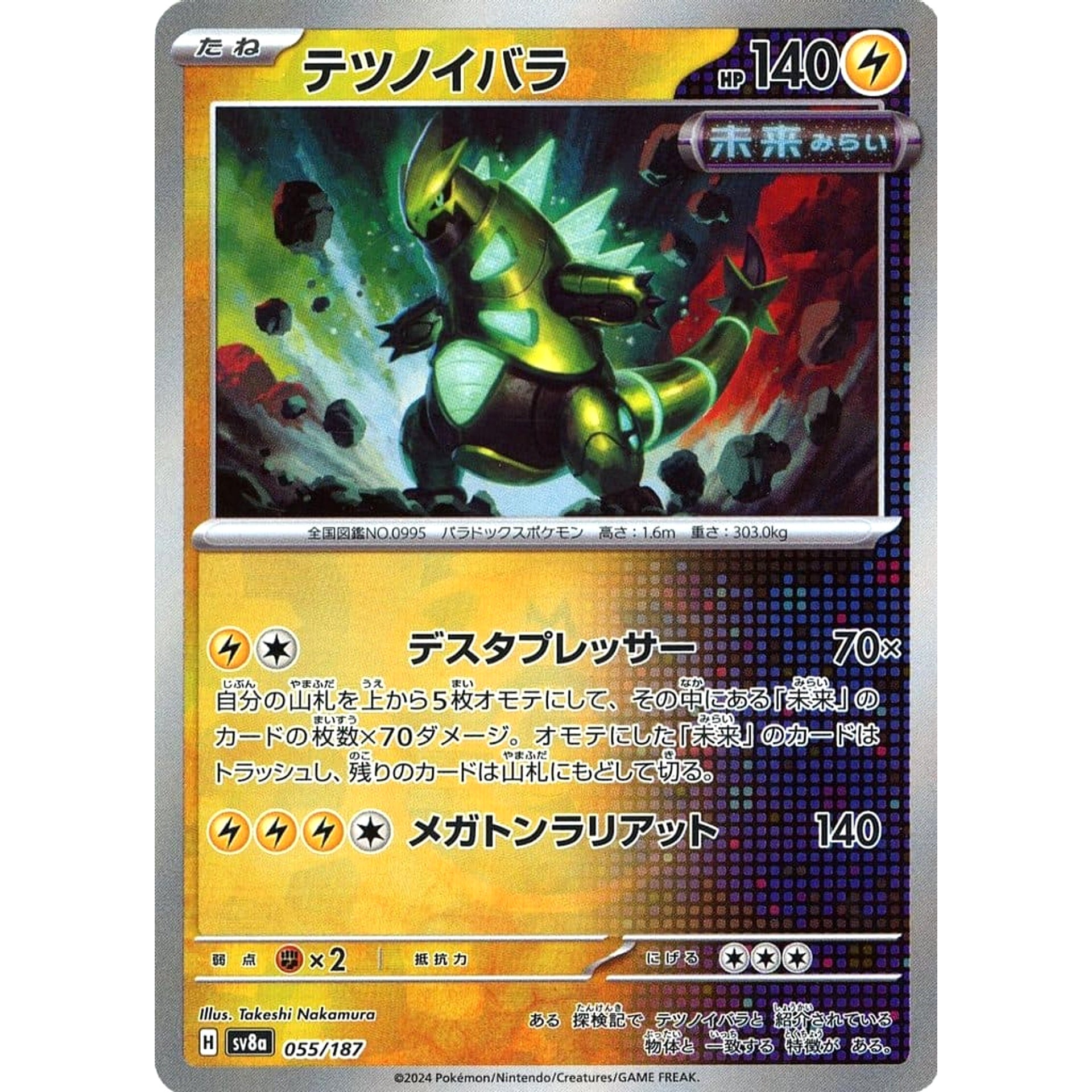 Pokemon Iron Thorns Master Ball Reverse Holo 055/187 SV8a Terastal Fest ex Japanese Pokemon Card [USED]