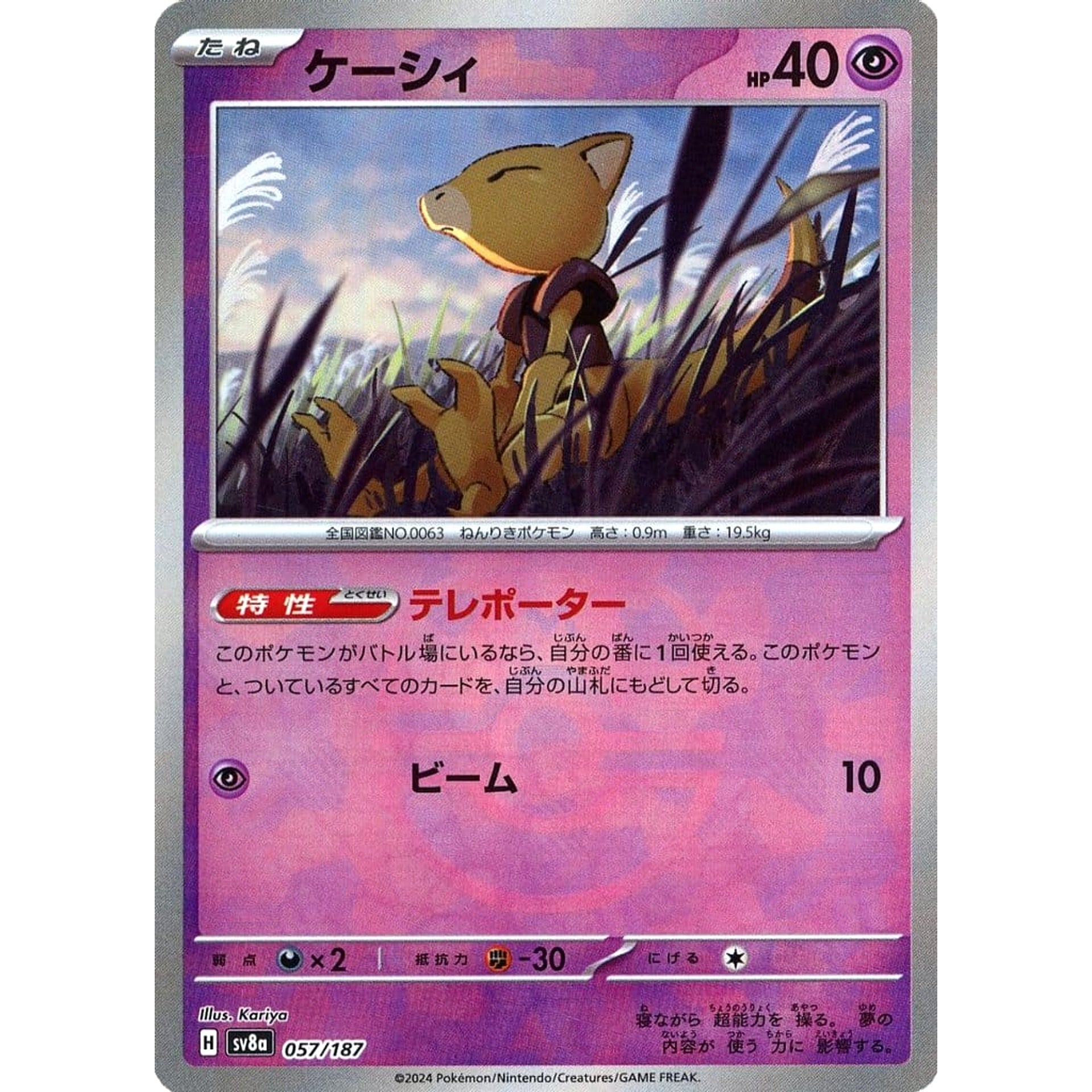 Pokemon Abra Master Ball Reverse Holo 057/187 SV8a Terastal Fest ex Japanese Pokemon Card [USED]