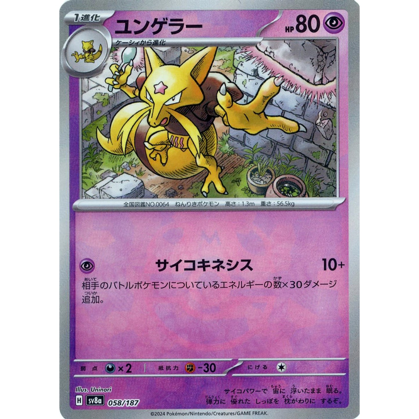 Pokemon Kadabra Master Ball Reverse Holo 058/187 SV8a Terastal Fest ex Japanese Pokemon Card [USED]