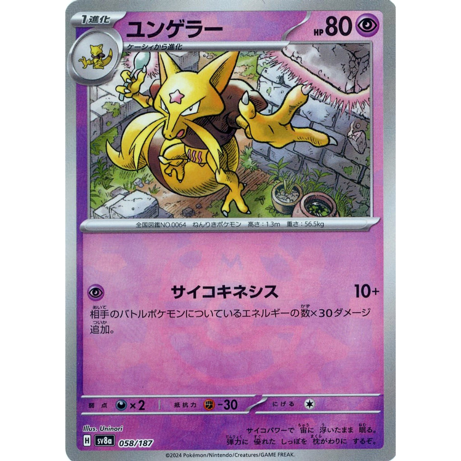 Pokemon Kadabra Master Ball Reverse Holo 058/187 SV8a Terastal Fest ex Japanese Pokemon Card [USED]