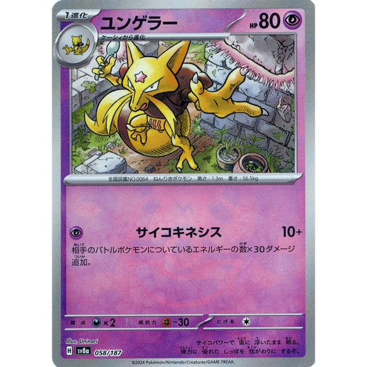 Pokemon Kadabra Master Ball Reverse Holo 058/187 SV8a Terastal Fest ex Japanese Pokemon Card [USED]