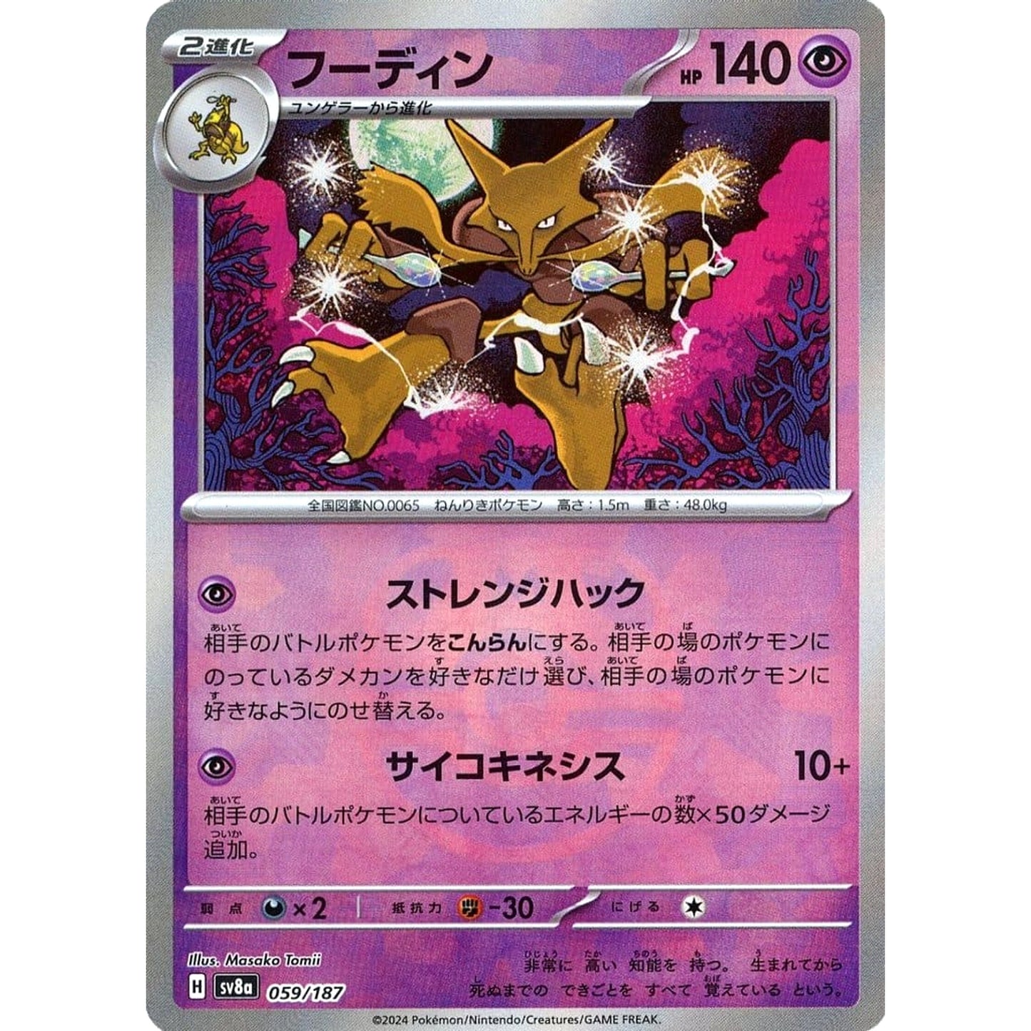 Pokemon Alakazam Master Ball Reverse Holo 059/187 SV8a Terastal Fest ex Japanese Pokemon Card [USED]