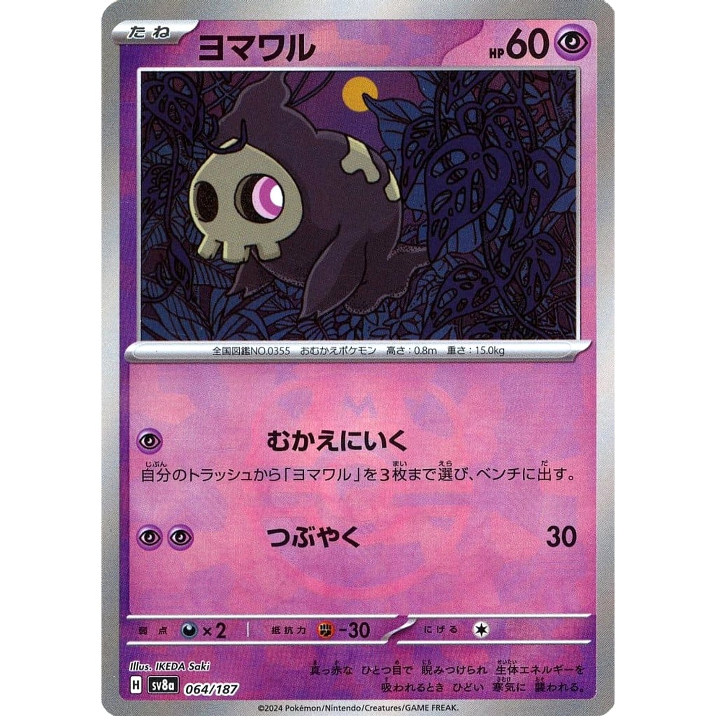 Pokemon Duskull Master Ball Reverse Holo 064/187 SV8a Terastal Fest ex Japanese Pokemon Card [USED]
