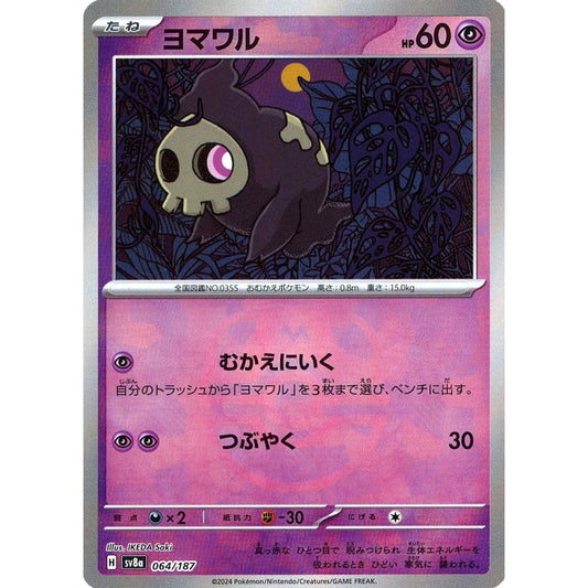 Pokemon Duskull Master Ball Reverse Holo 064/187 SV8a Terastal Fest ex Japanese Pokemon Card [USED]