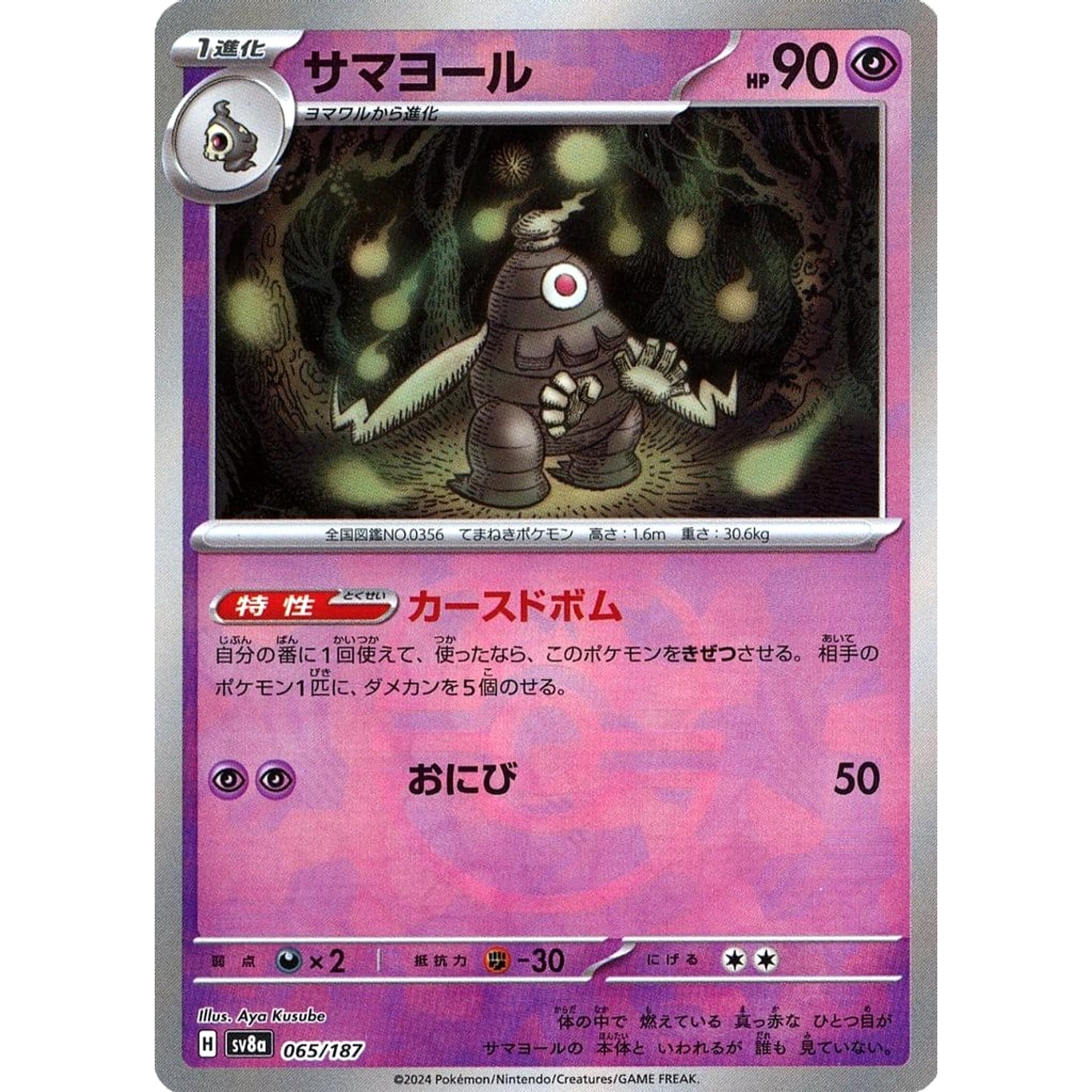 Pokemon Dusclops Master Ball Reverse Holo 065/187 SV8a Terastal Fest ex Japanese Pokemon Card [USED]