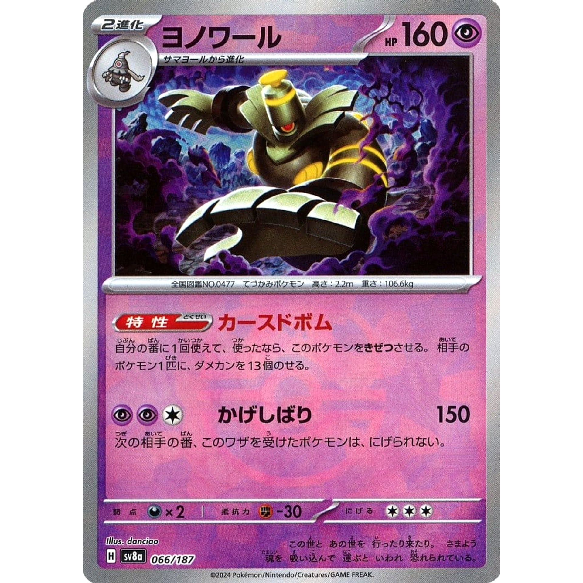 Pokemon Dusknoir Master Ball Reverse Holo 066/187 SV8a Terastal Fest ex Japanese Pokemon Card [USED]