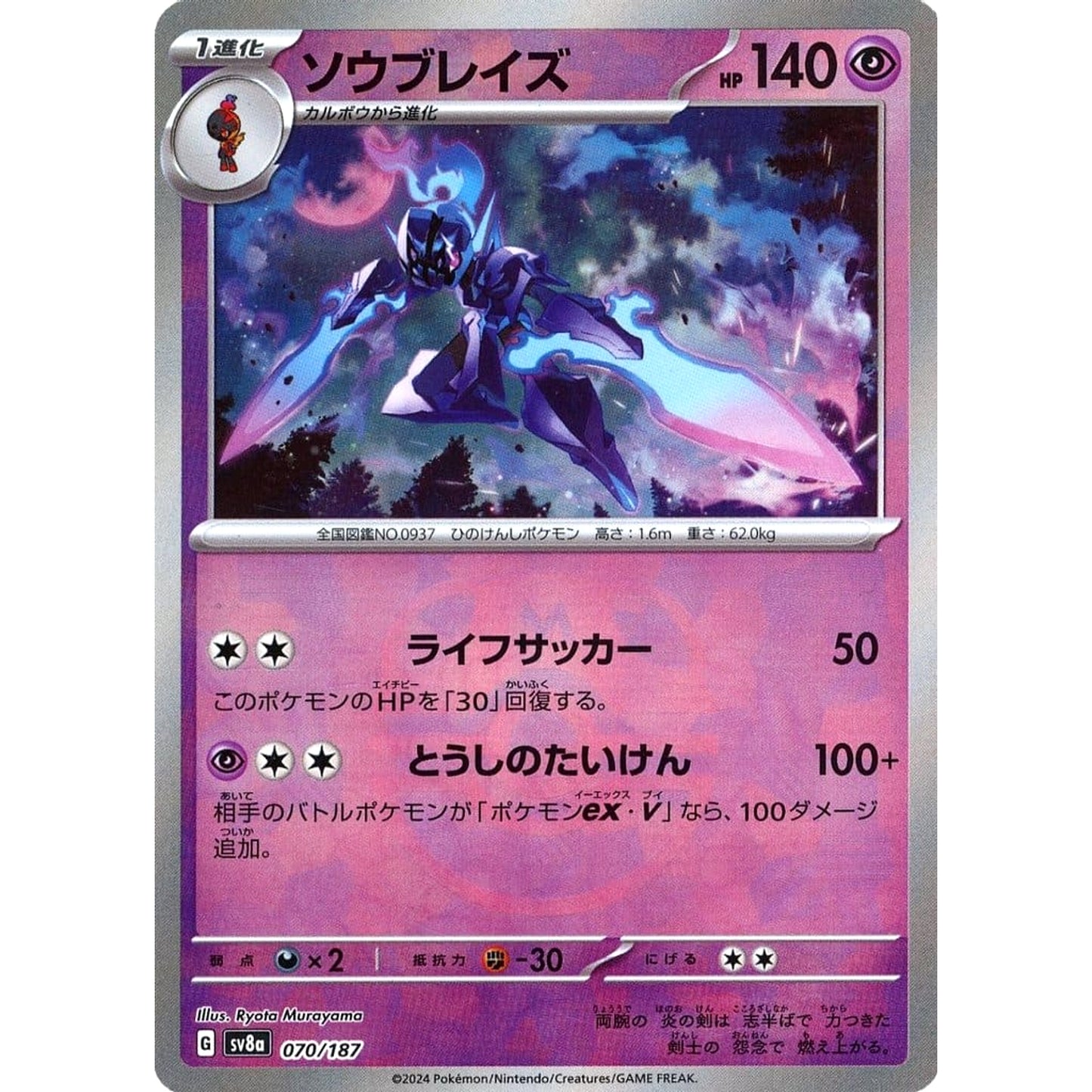 Pokemon Ceruledge Master Ball Reverse Holo 070/187 SV8a Terastal Fest ex Japanese Pokemon Card [USED]