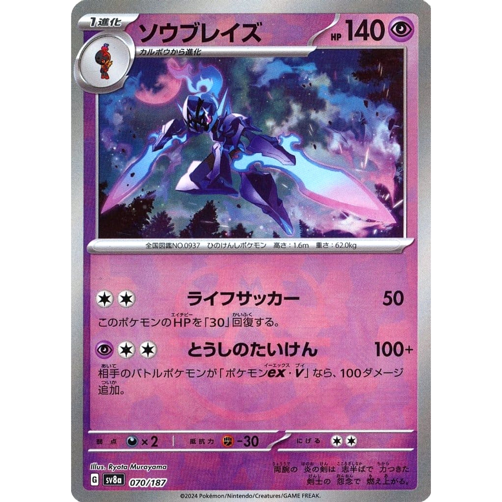 Pokemon Ceruledge Master Ball Reverse Holo 070/187 SV8a Terastal Fest ex Japanese Pokemon Card [USED]