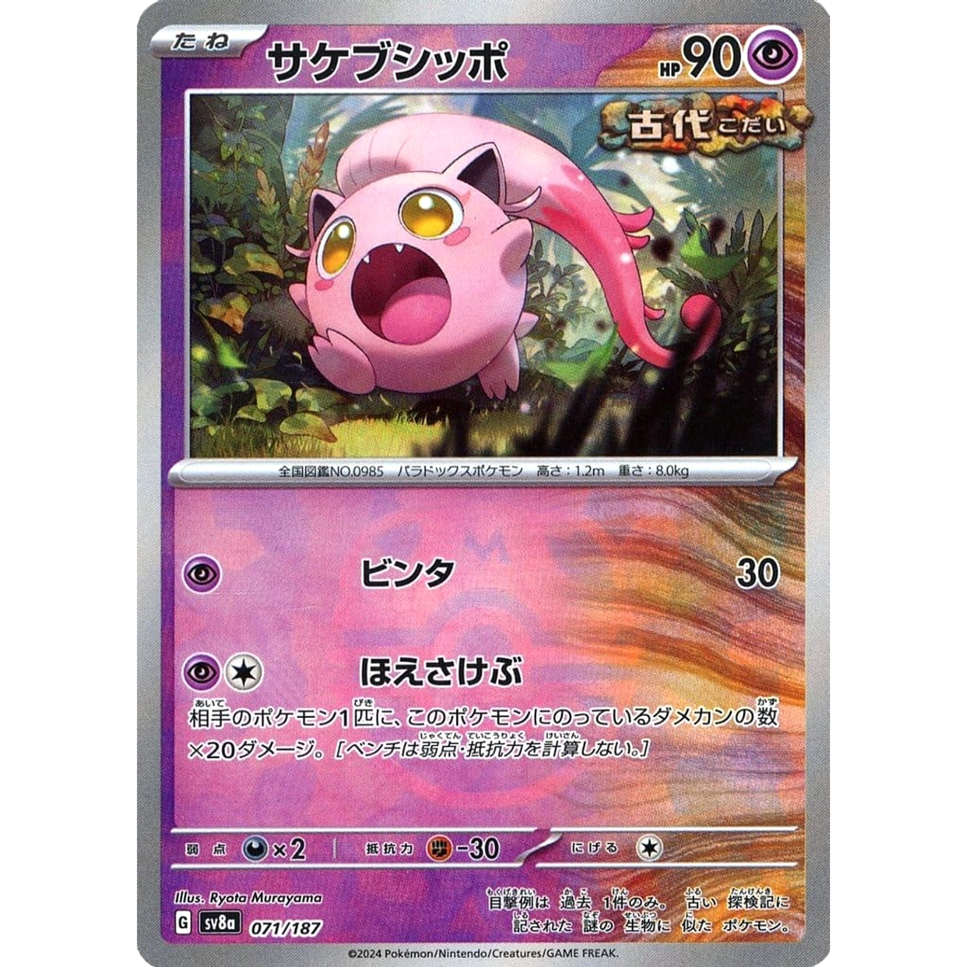 Pokemon Scream Tail Master Ball Reverse Holo 071/187 SV8a Terastal Fest ex Japanese Pokemon Card [USED]