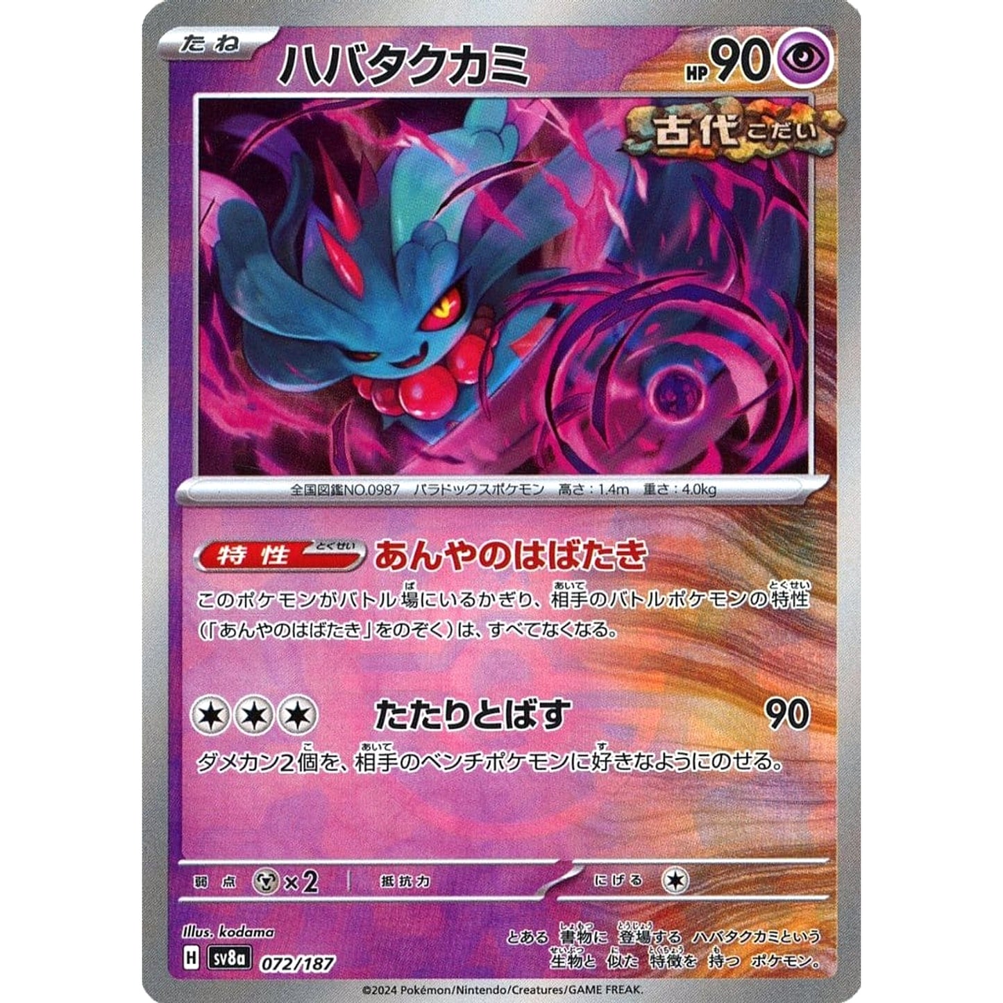 Pokemon Flutter Mane Master Ball Reverse Holo 072/187 SV8a Terastal Fest ex Japanese Pokemon Card [USED]