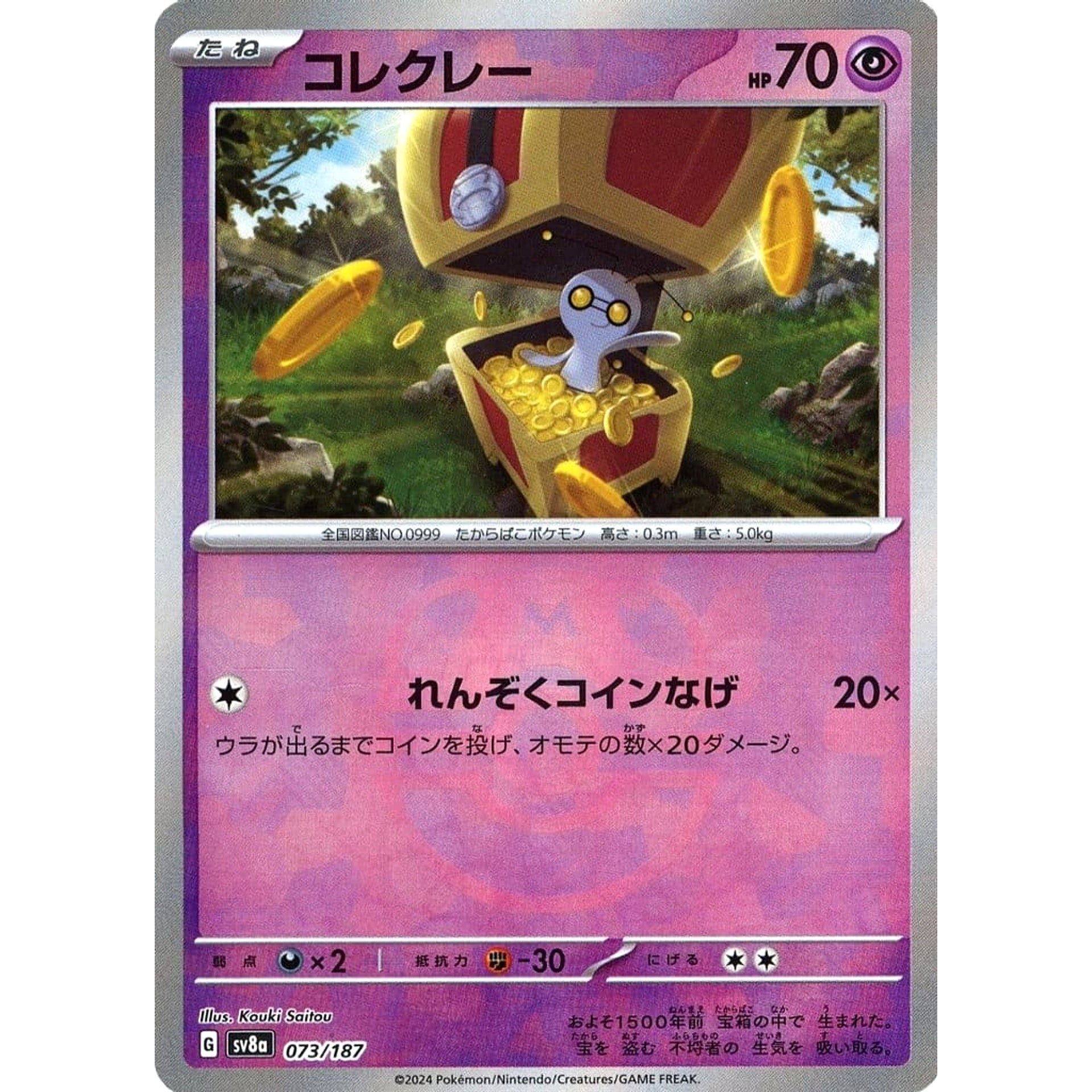 Pokemon Gimmighoul Master Ball Reverse Holo 073/187 SV8a Terastal Fest ex Japanese Pokemon Card [USED]