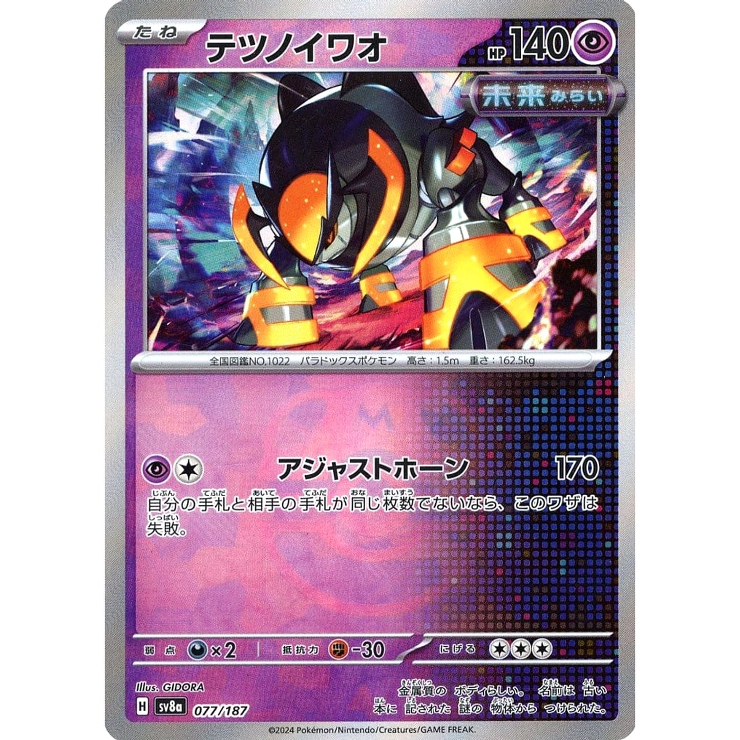 Pokemon Iron Boulder Master Ball Reverse Holo 077/187 SV8a Terastal Fest ex Japanese Pokemon Card [USED]