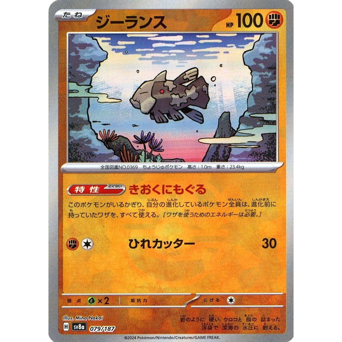 Relicanth (Mirror Foil) - SV8a: Terastal Fest ex [MIRROR FOIL] [Near Mint]