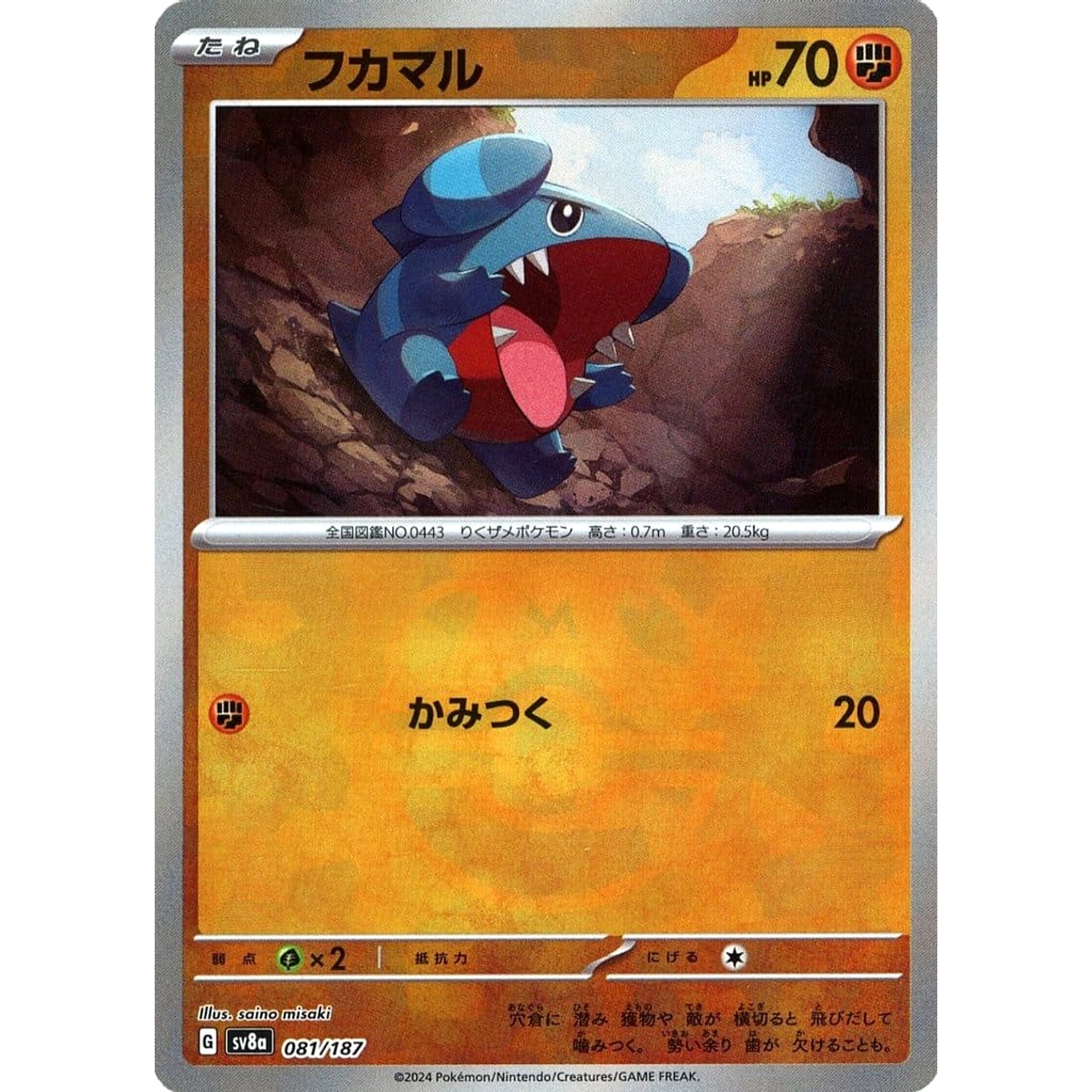Pokemon Gible Master Ball Reverse Holo 081/187 SV8a Terastal Fest ex Japanese Pokemon Card [USED]