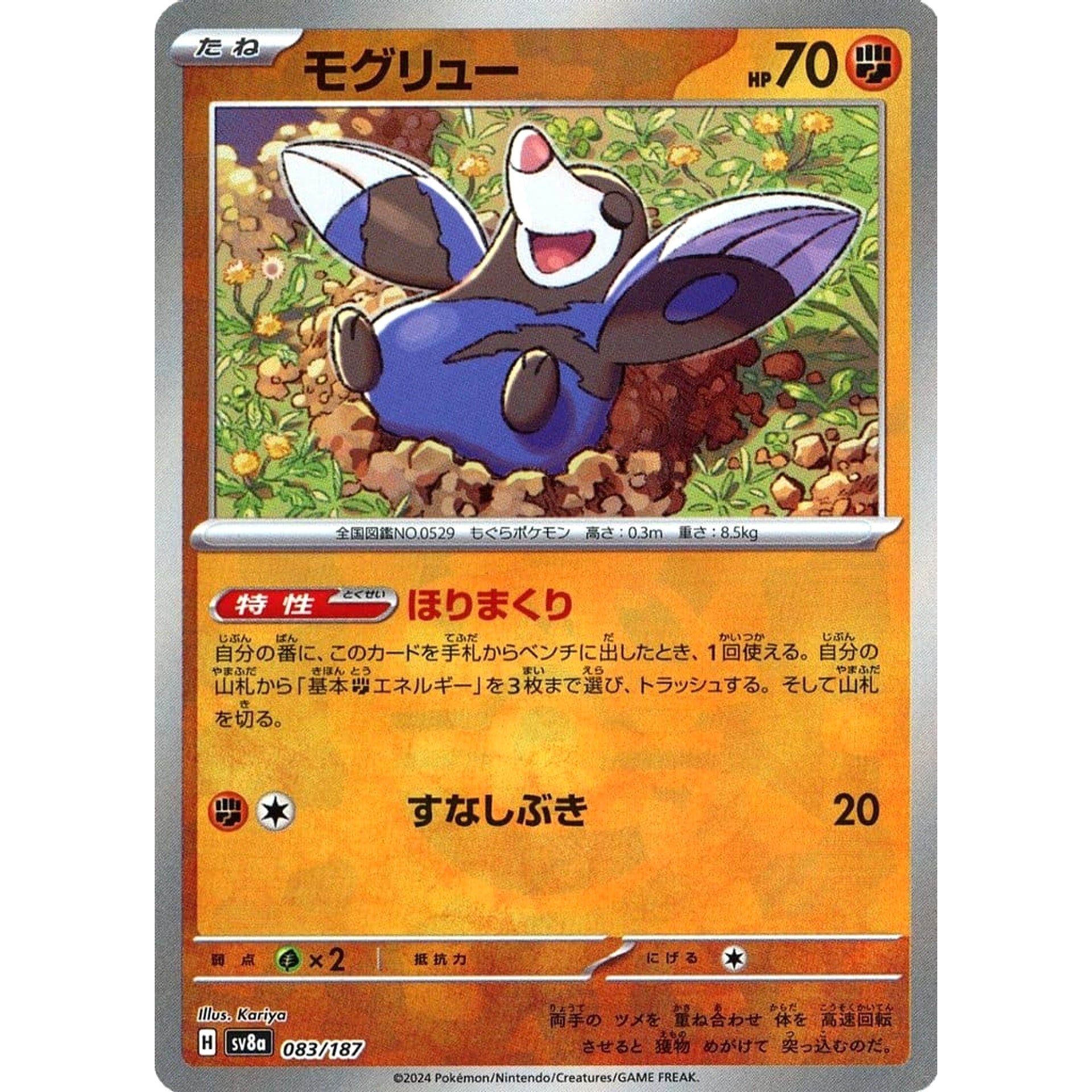 Pokemon Drilbur Master Ball Reverse Holo 083/187 SV8a Terastal Fest ex Japanese Pokemon Card [USED]