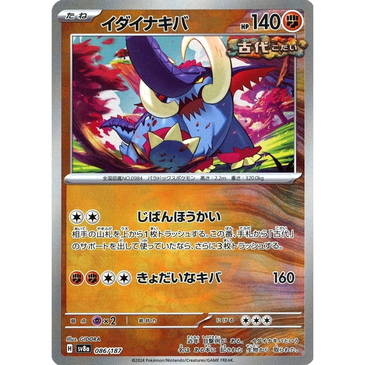 Pokemon Great Tusk Master Ball Reverse Holo 086/187 SV8a Terastal Fest ex Japanese Pokemon Card [USED]