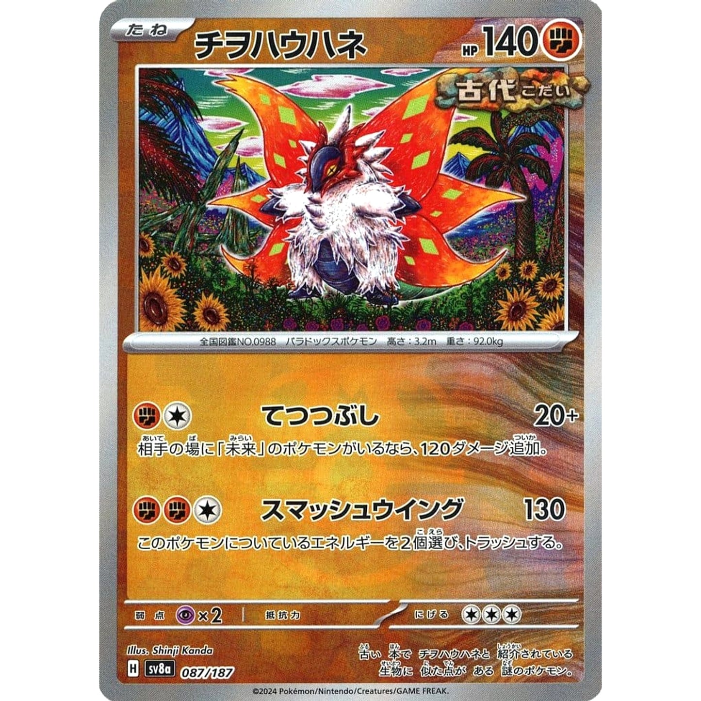 Pokemon Slither Wing Master Ball Reverse Holo 087/187 SV8a Terastal Fest ex Japanese Pokemon Card [USED]